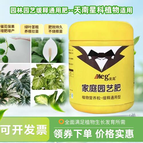 天南星科植物盆栽缓释肥专用肥海芋龟背竹蔓绿绒通用氮磷钾颗粒肥