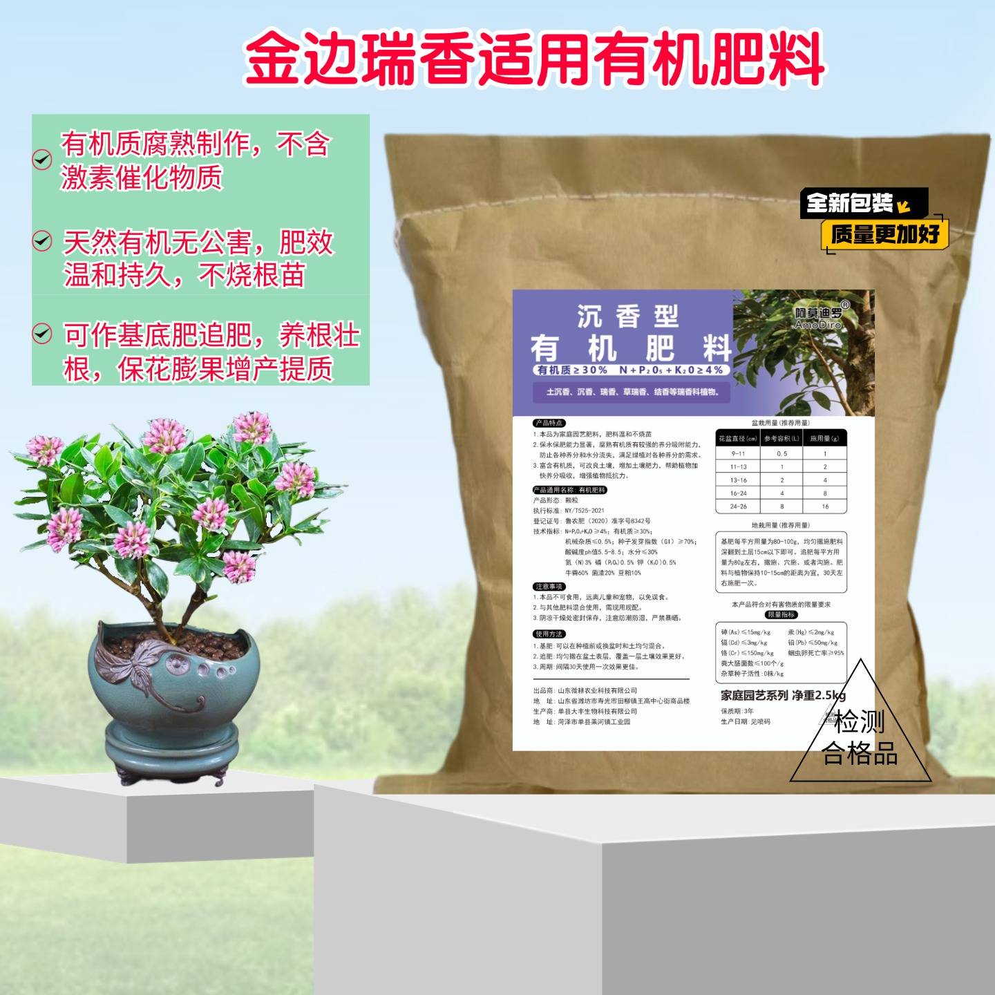 金边瑞香花盆栽有机肥颗粒基底肥图片