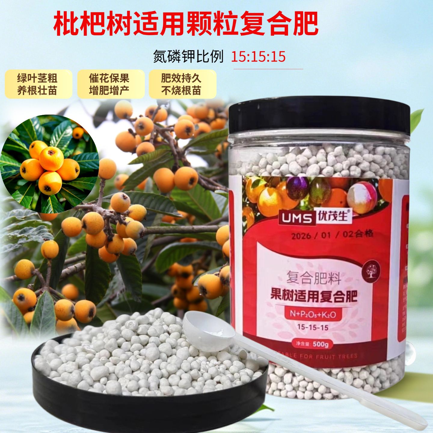 枇杷树果树通用复合肥磷钾颗粒肥图片