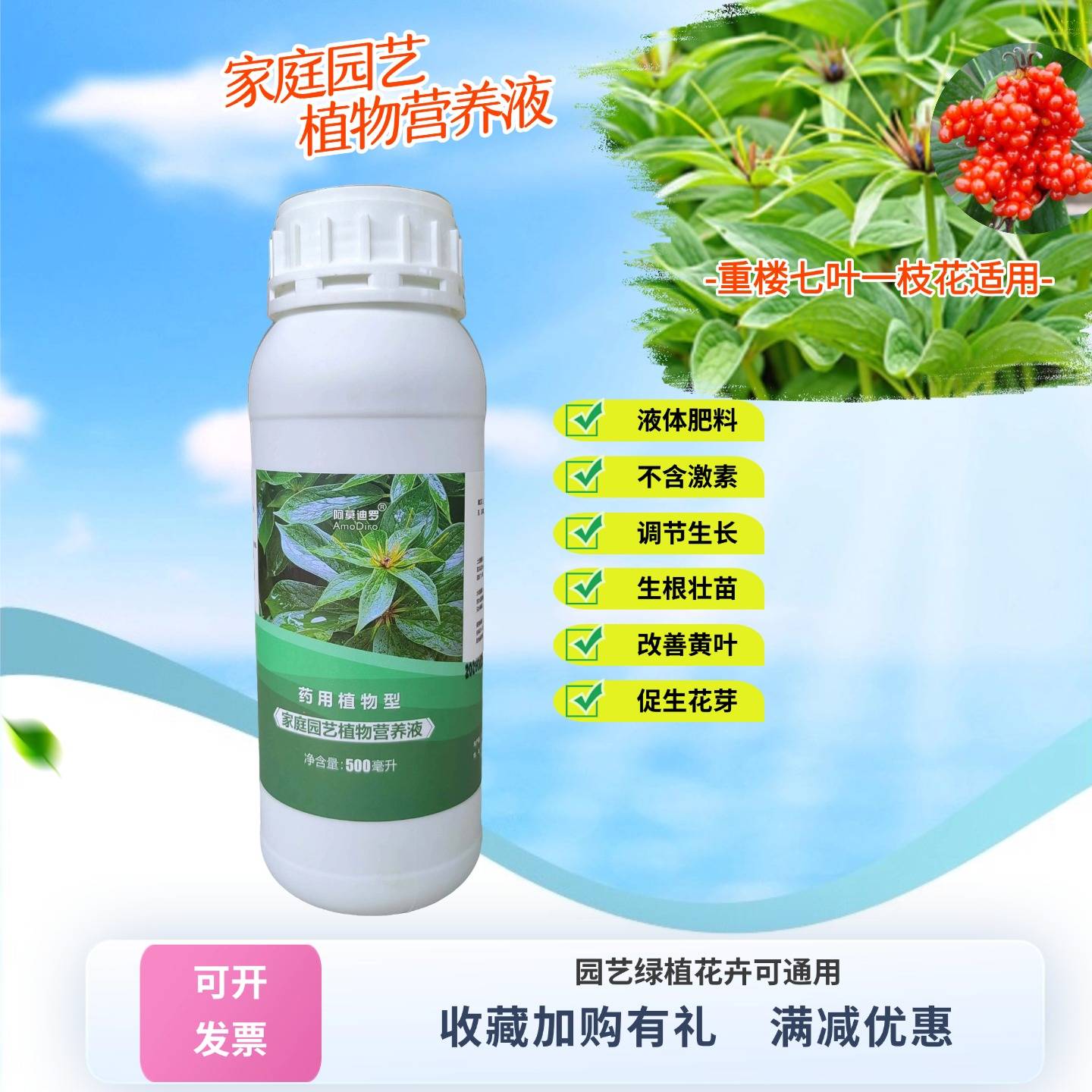 重楼七叶一枝花盆栽营养液室内药用植物地栽氮磷钾专用水溶花肥料图片