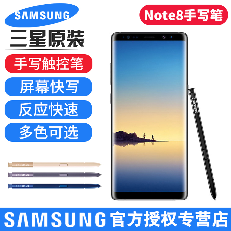 SAMSUNG/ÈýÐÇNote8ÊÖд±ÊÔ×°SM-N9500 N950NµçÈݱÊNote8ÊÖ»úÄÚÖÃs pen´¥¿Ø±Êgalaxy note8ÊÖ»æ±ÊºÐ×°ÕýÆ·