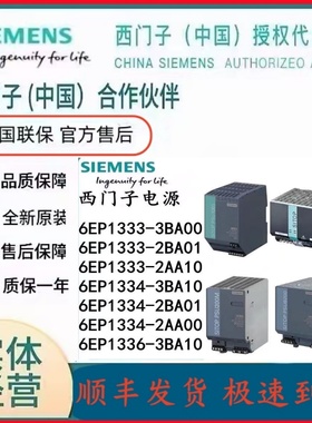 西门子电源6EP1332/1333/1334/1336/1337/1437/2BA20/3BA10/4BA00
