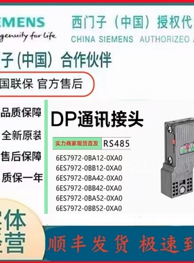西门子DP通讯接头/插头6ES7972-0BB/0BA/12/42/52-0XA0总线连接器