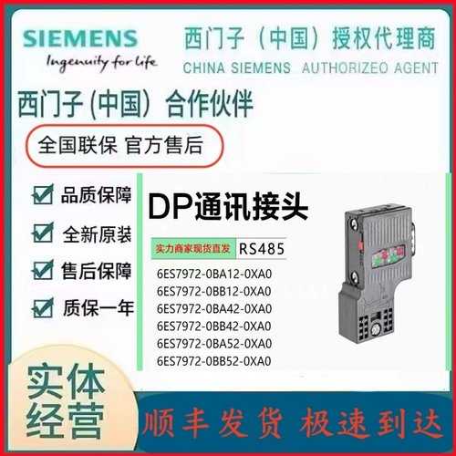 西门子6ES7972-0BA12-0XA0接头