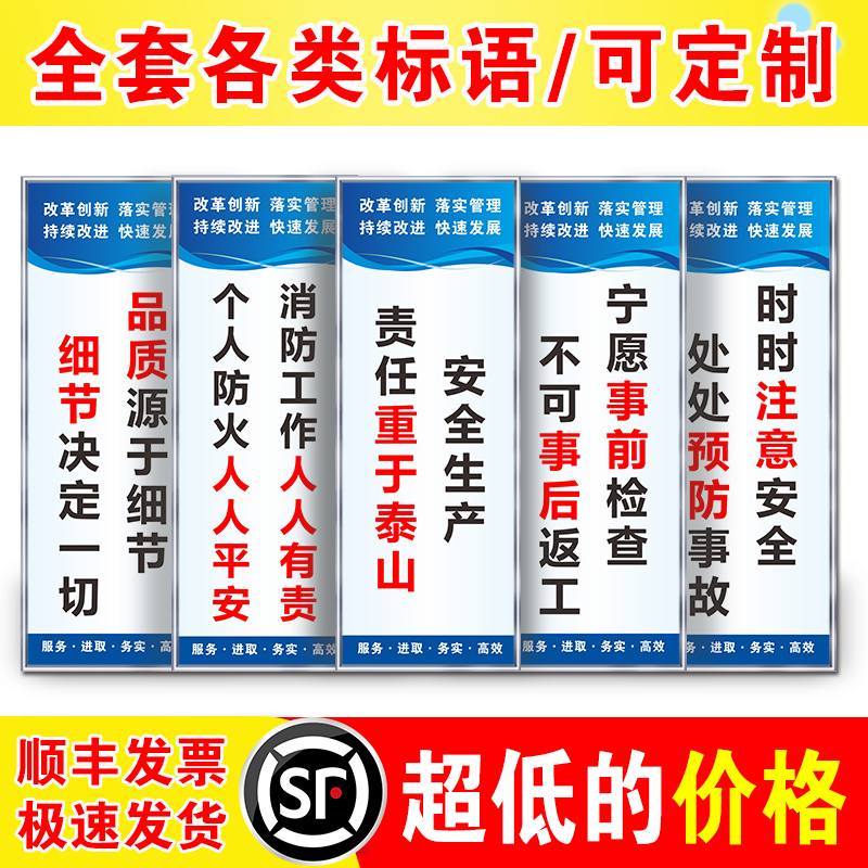 全套安全消防质量仓库激励标语牌