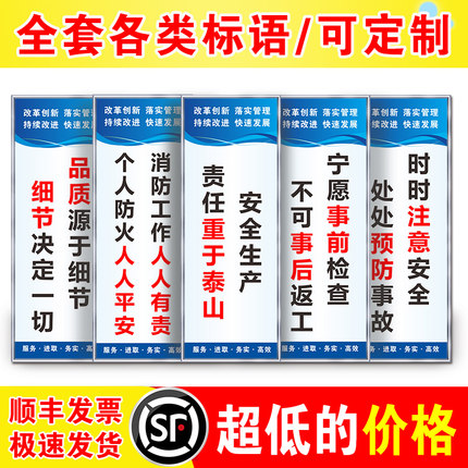 工厂车间安全生产标语仓库储品质质量管理标识牌消防警示宣传墙贴