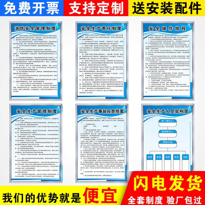 检查通用安全生产管理制度标识牌