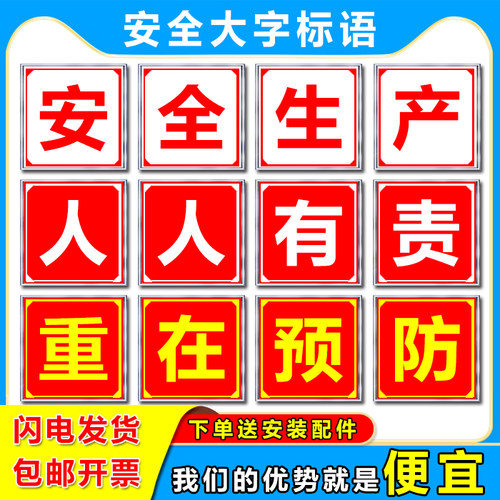 安全生产车间大字宣传标语牌定制