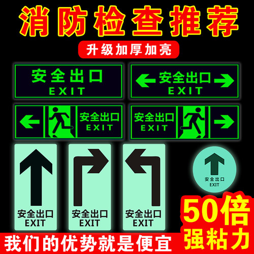 消防安全出口地贴指示牌夜光防水