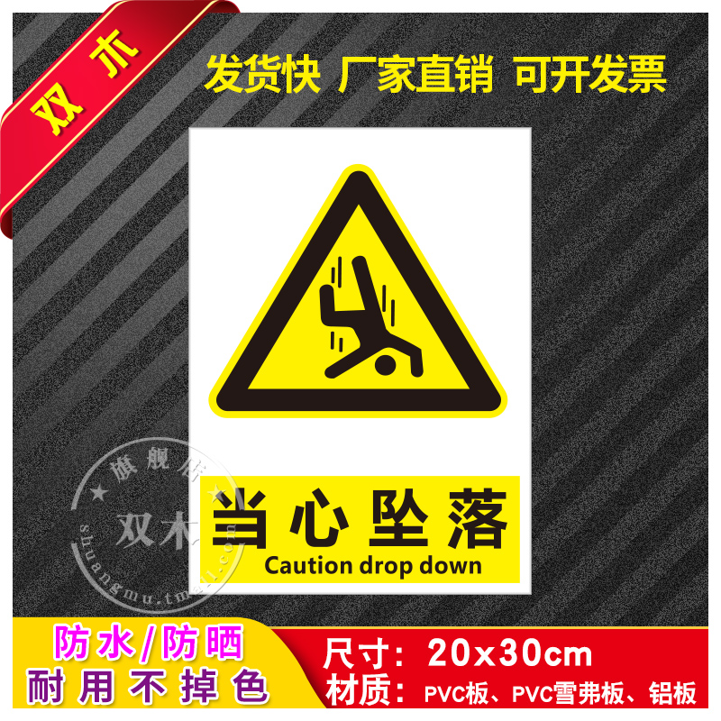 当心坠落安全标识牌警告消防工厂