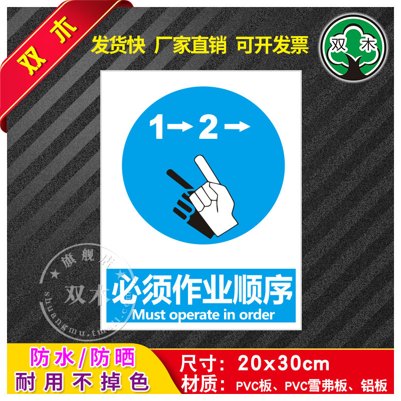 必须作业顺序警示贴纸消防标识牌