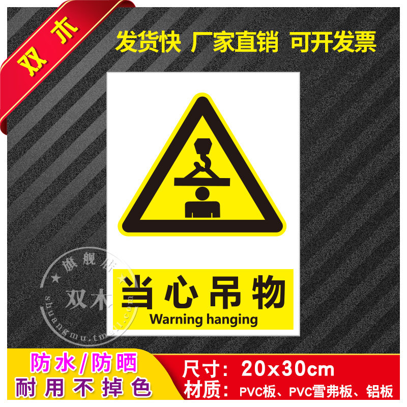 当心吊物安全标识牌警告消防工厂