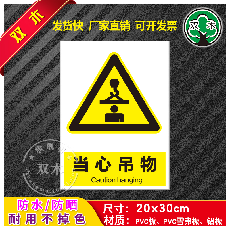 当心吊物安全标识牌警告消防工厂