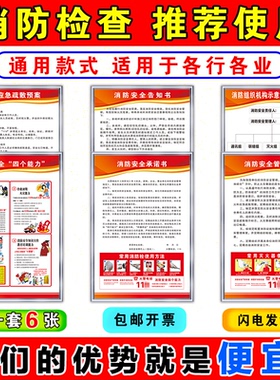 新版消防四个能力安全管理制度牌应急预案三提示承诺告知书贴纸墙