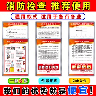新版 消防四个能力安全管理制度牌应急预案三提示承诺告知书贴纸墙
