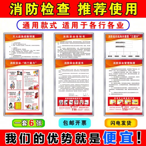 新款国标通用消防安全管理制度牌
