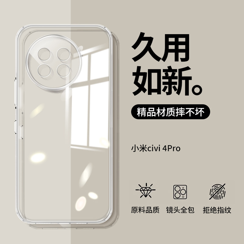 小米civi4pro手机壳civi4透明壳