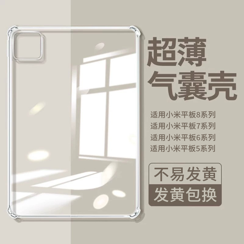 适用小米平板8/7/6保护套Pad7Ultra透明5Pro新款6Max14寸6spro保护壳11软壳12.4全包11.2防摔iPad硅胶por七八