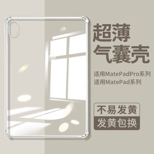 适用Matepad保护套平板Matepad