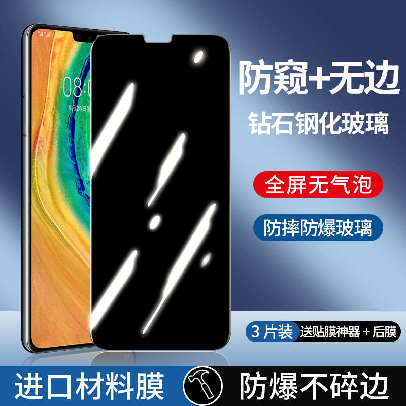 华为mate30手机钢化膜防窥全屏
