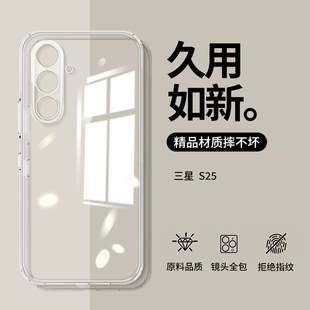 适用三星S25手机壳GalaxyS25 硅胶Plus十加软壳s25u官方P原厂S 透明S25Edge保护壳S25Ultra镜头全包SANSUN新款