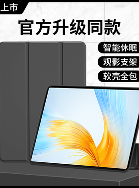 适用荣耀MagicPad平板保护套MagicPad2保护壳13寸三折磁吸12.3新款Magic全包Pad2硅胶2024款1313软壳2023支架