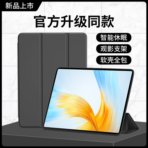 荣耀MagicPad保护套MagicPad2壳