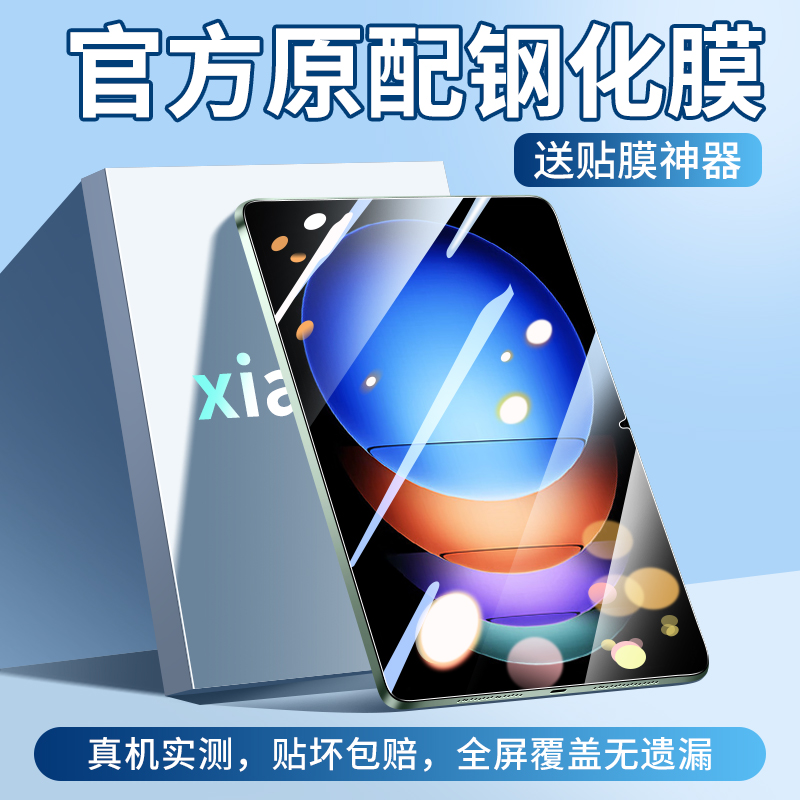 小米平板6spro钢化膜pad7ultra/6