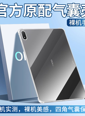 适用OPPOPad4Pro平板保护壳Pad3透明气囊Pad2保护套13.2寸11新款12.1全包11.6电脑OPPOiPad硅胶OPPO软壳1防摔
