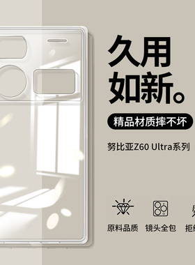 适用努比亚z60ultra手机壳z60全包镜头nubia保护套z6o透明ultra硅胶uitra新款utral软壳utra防摔超薄官方至尊
