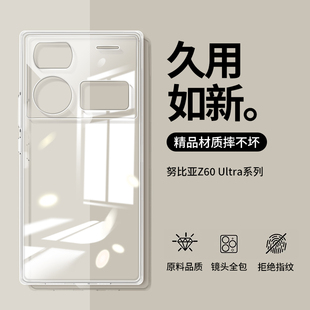 utral软壳utra防摔超薄官方至尊 适用努比亚z60ultra手机壳z60全包镜头nubia保护套z6o透明ultra硅胶uitra新款