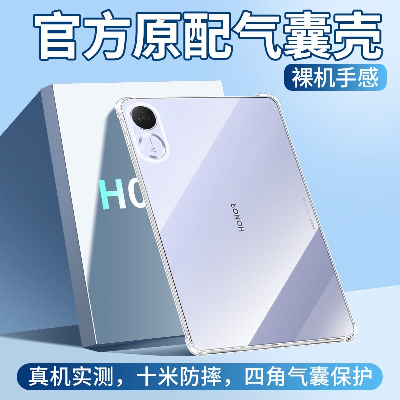 荣耀平板V9保护壳X9Pro保护套