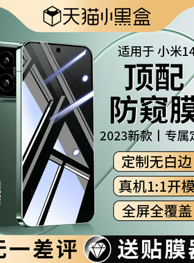 适用小米14钢化膜小米13专用xiaomi15手机新款防窥膜mi14全屏覆盖十四MIUI13防窥米十三防偷窥防摔官方刚贴膜