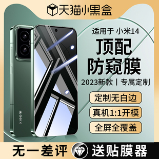 适用小米14钢化膜小米13专用xiaomi15手机新款防窥膜mi14全屏覆盖十四MIUI13防窥米十三防偷窥防摔官方刚贴膜