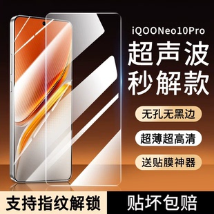 适用iQOONeo10Pro钢化膜iQOONeo9SPro+防窥膜Neo11超声波指纹解锁vivoiqooneo9手机膜vivo爱酷10Pro十加s防窥