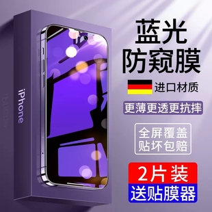 13钢化膜iphone12promax护眼抗蓝光14pro全屏覆盖ip11plus手机xsmax防窥puls贴膜xs防窥膜壳xr刚x 适用苹果15