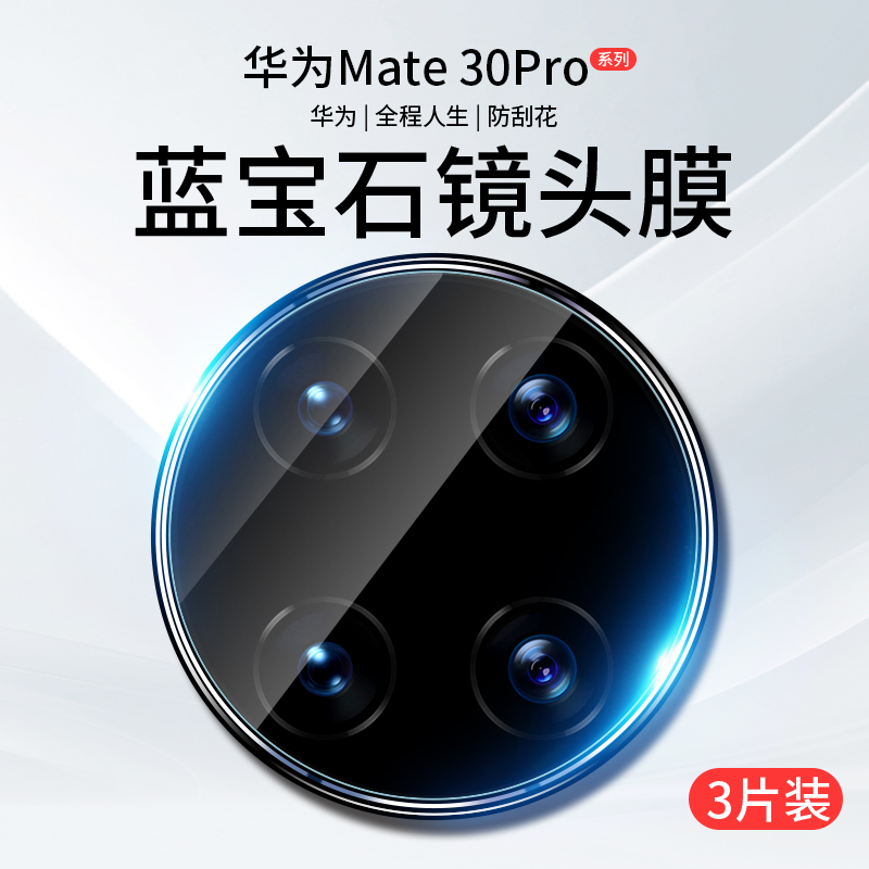 适用华为mate30epro镜头膜mate30摄像头pro保护膜mete20手机镜头贴meta20x后镜膜mt30相机圈m30钢化por背膜e 3C数码配件 手机镜头保护贴 原图主图