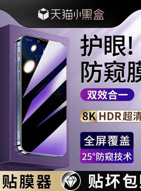 苹果13钢化膜iPhone14Pro防窥抗蓝光16/15ProMax全屏覆盖mini手机plus防窥膜pm刚ip14十五por新款十六puls壳p