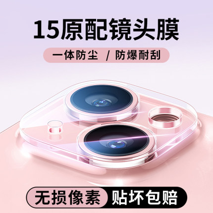 适用苹果15镜头膜iPhone16Pro摄像头保护膜14ProMax手机全覆盖一体13Plus钢化Por新款相机盖圈PM后镜片iP贴膜