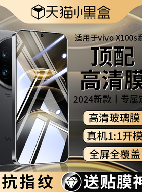 适用vivox100s钢化膜x70x60x50x30x27x23防窥膜s15s12s10s9s7s6s5s1全屏s18e手机x100s防窥vivo新款s16e/s15e