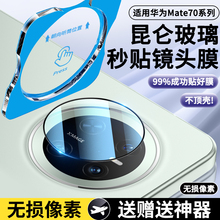 适用华为Mate70镜头膜Mate70Pro+优享版摄像头保护膜70RS非凡大师版Por手机后置M70相机圈一体Pro钢化膜P贴膜