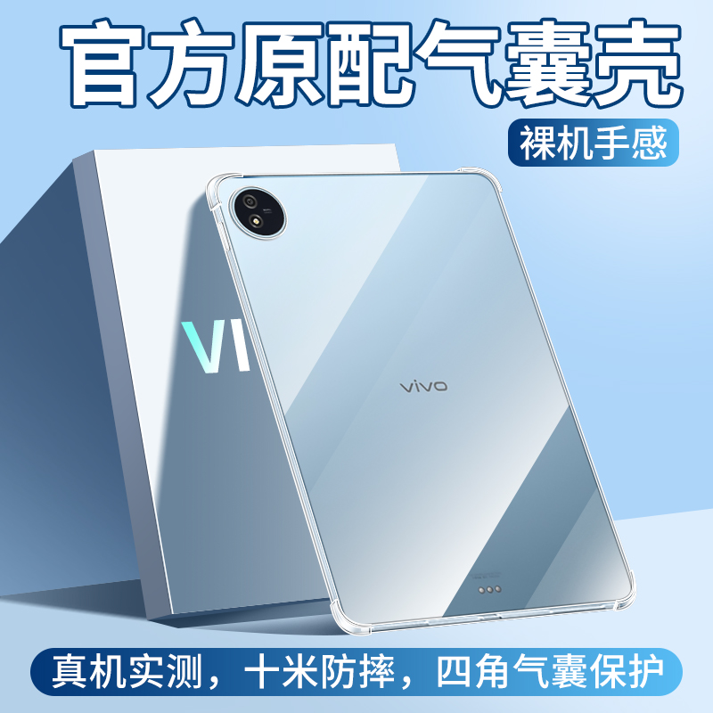 适用vivopadair保护套vivopad2