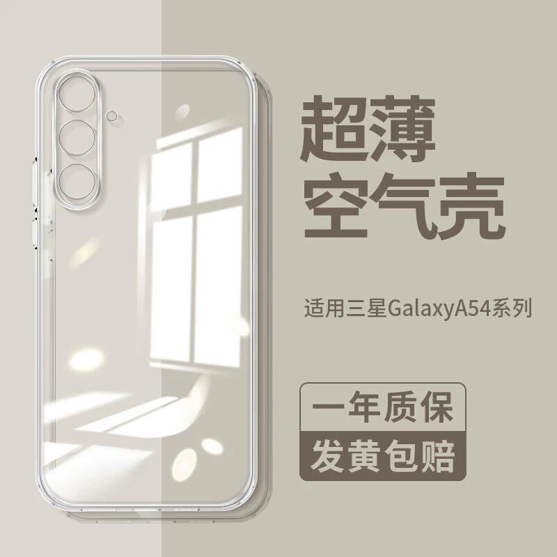 适用三星a54手机壳a55透明壳a56新款galaxya54镜头全包Samsunga55保护套a545g硅胶软壳5G版全包啊54防摔超薄 - 实物图