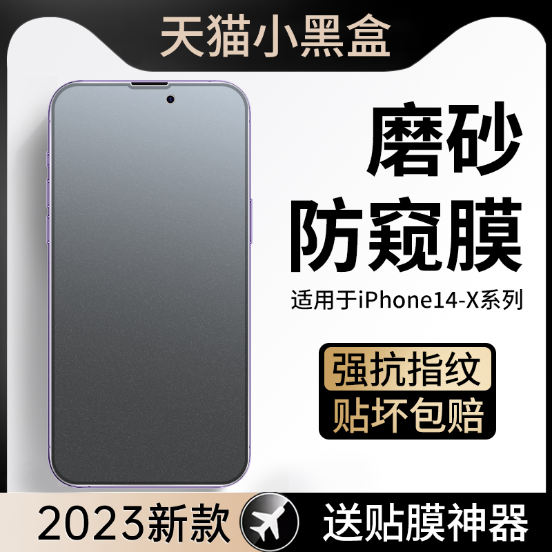 新款适用苹果14钢化膜12pro磨砂防窥膜iphone13promax全屏ip14pro手机11mini防窥plus刚十四pm防偷窥十三贴膜