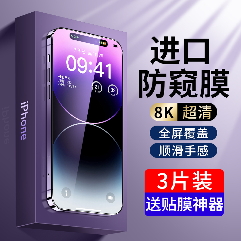 适用苹果14ProMax钢化膜iPhone15pro全屏覆盖13Plus防窥膜12por手机防窥ip11pm刚壳puls新款pormax防偷窥贴膜 3C数码配件 手机贴膜 原图主图