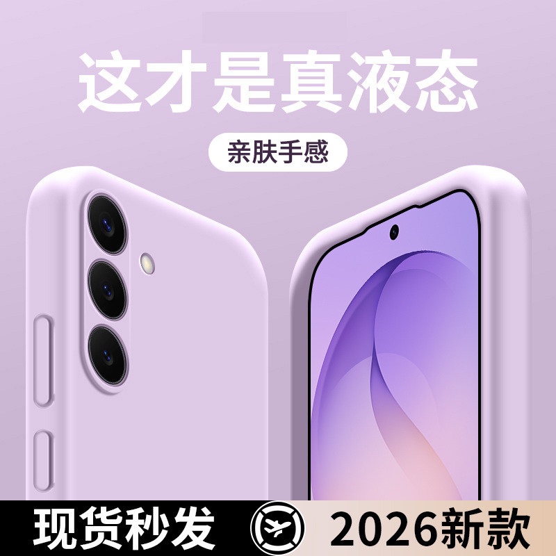 适用三星s26ultra手机壳galaxys23液态硅胶s24外壳s25edge新款s25+保护套galaxys全包s26十plus软壳加samsung