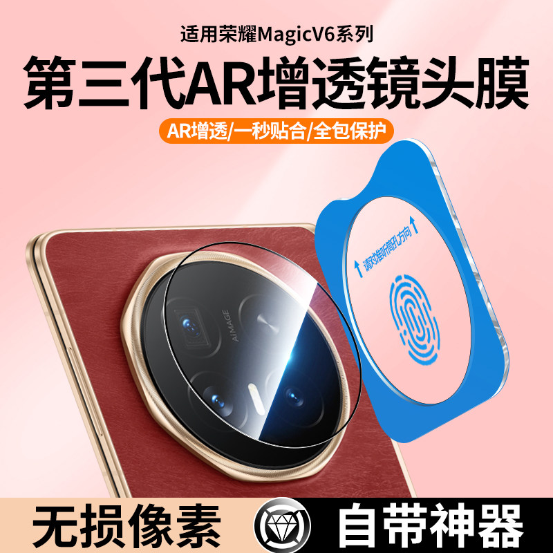 适用荣耀MagicV6镜头膜V6手机摄像头Magic保护膜HonorMagicV6后置镜头贴Majic相机圈盖mijic魔术全包V钢化膜6 - 实物图