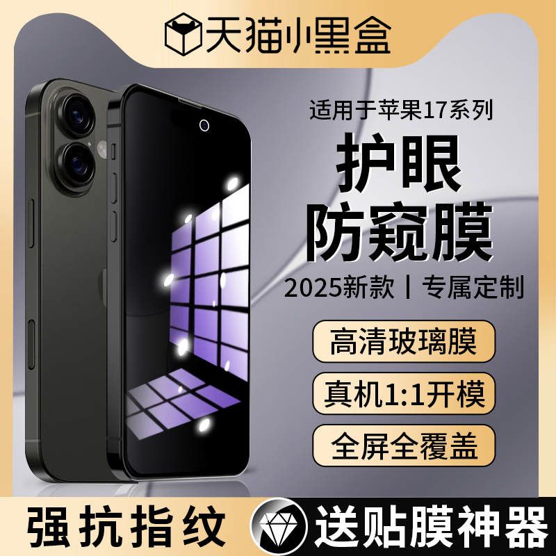 适用苹果17ProMax钢化膜16Air