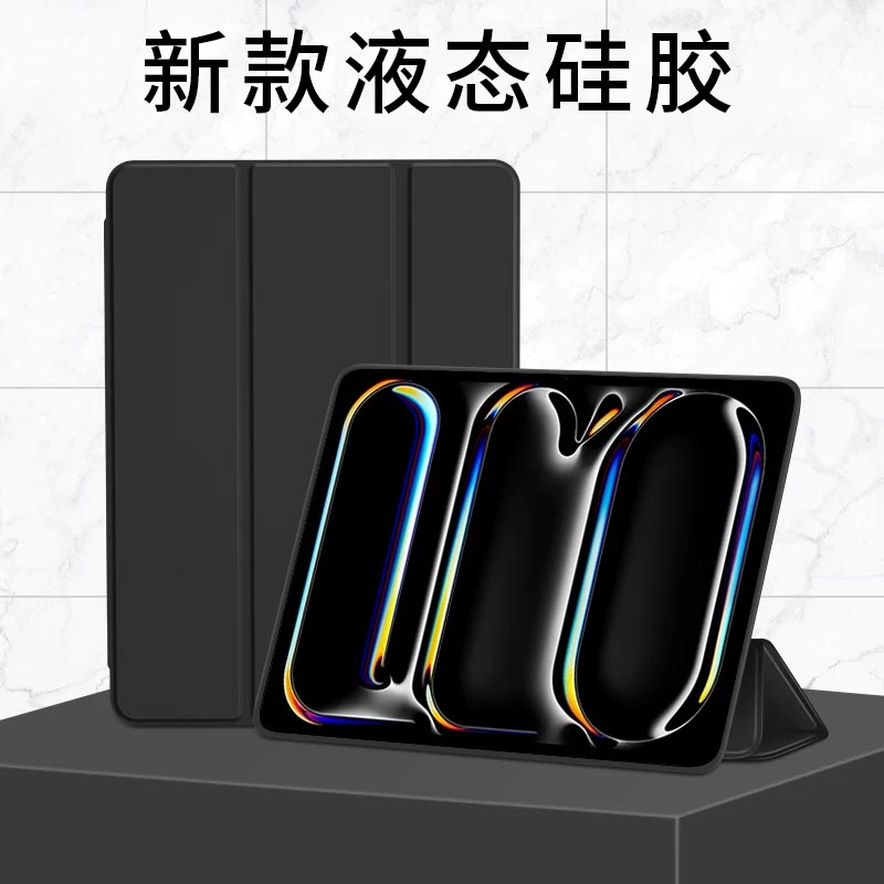 ipadpro2024新款保护套三折磁吸