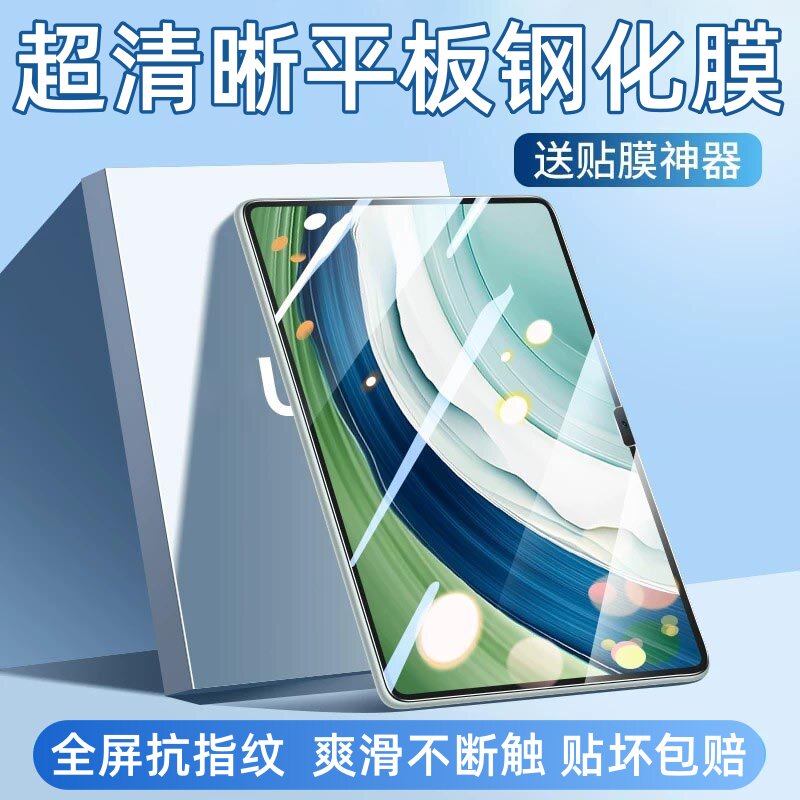 适用MatePadPro13.2钢化膜MatePad11.5S平板SE11新款Pro全屏Air12防摔11.5寸2025套12.2Mini全包10.8贴膜10.4